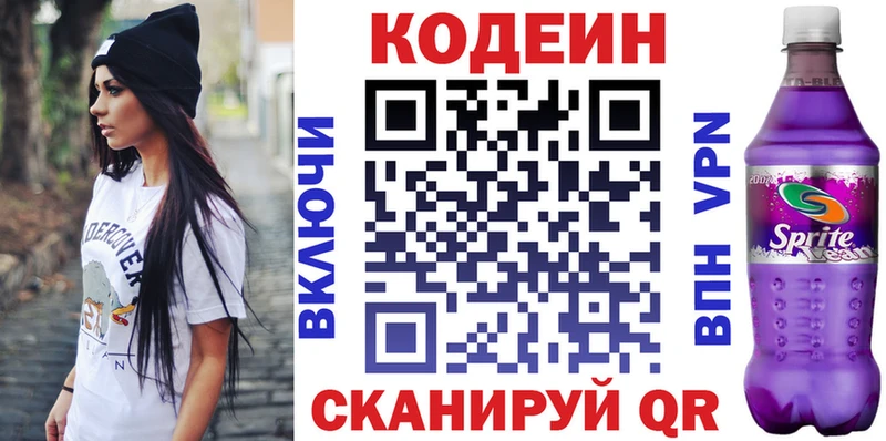 Кодеиновый сироп Lean напиток Lean (лин) это как зайти Весьегонск
